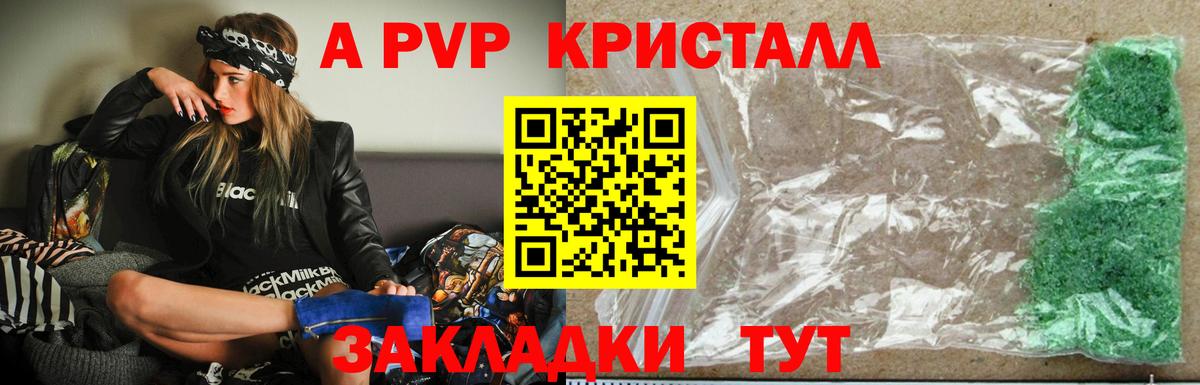 A-PVP Crystall Нурлат