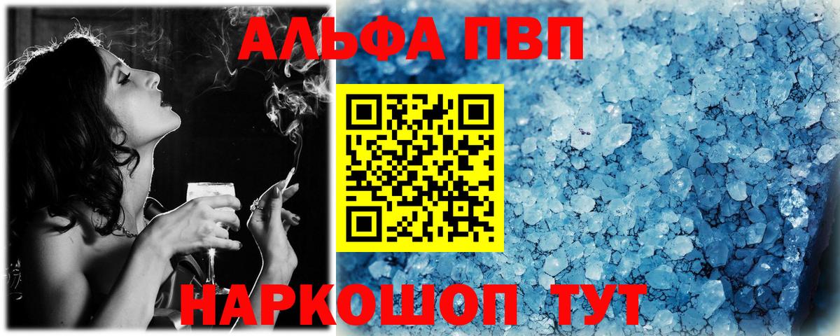Нурлат  A PVP СК  Вход с VPN  Alfa_PVP кристаллы 