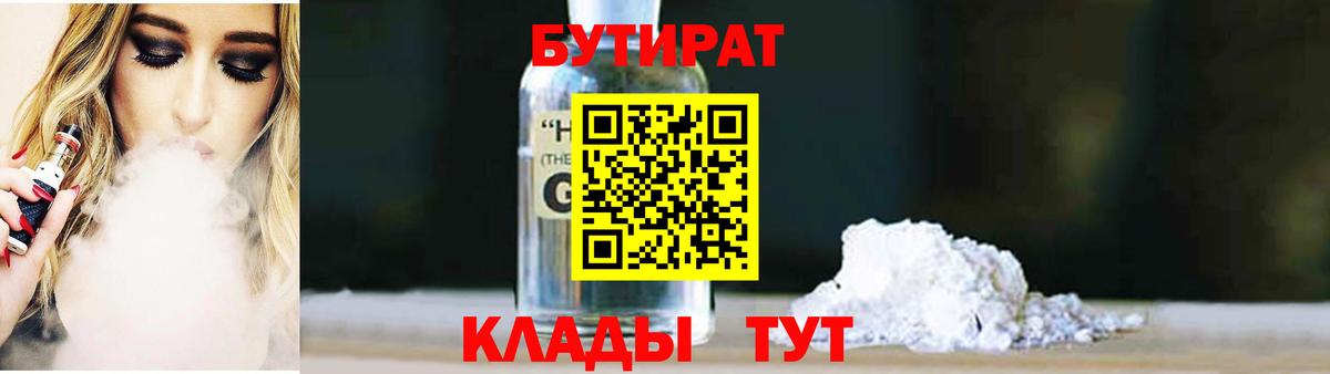 Бутират оксана  Вход с VPN  Нурлат 