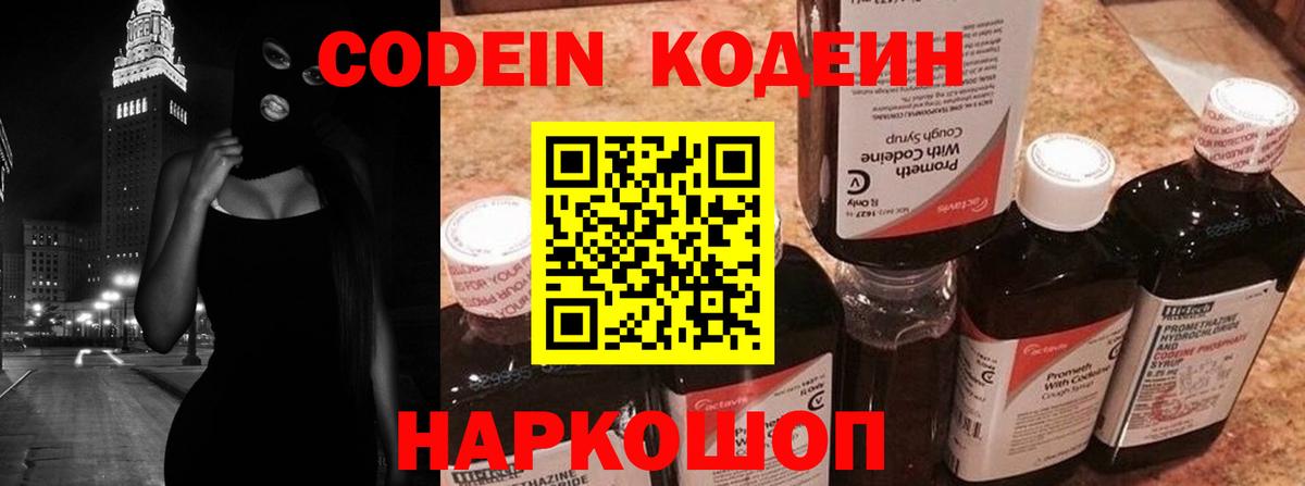 Нурлат  Кодеиновый сироп Lean Purple Drank  Вход с VPN  Кодеин Purple Drank 