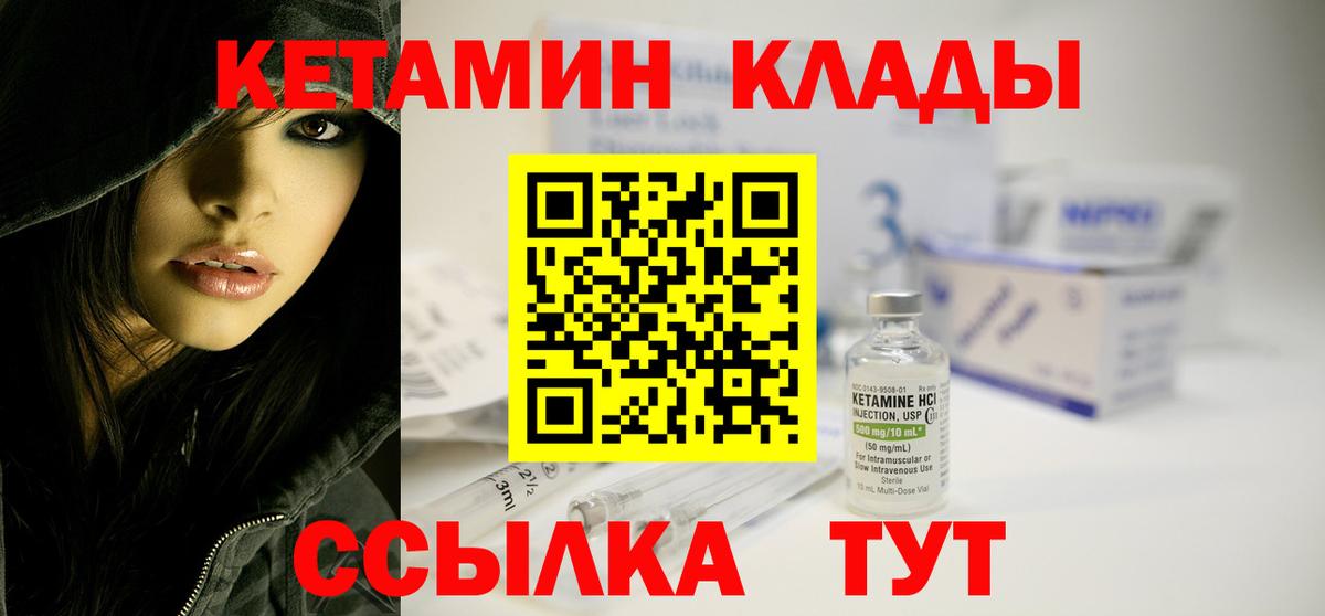 КЕТАМИН ketamine  Вход с VPN  Нурлат 