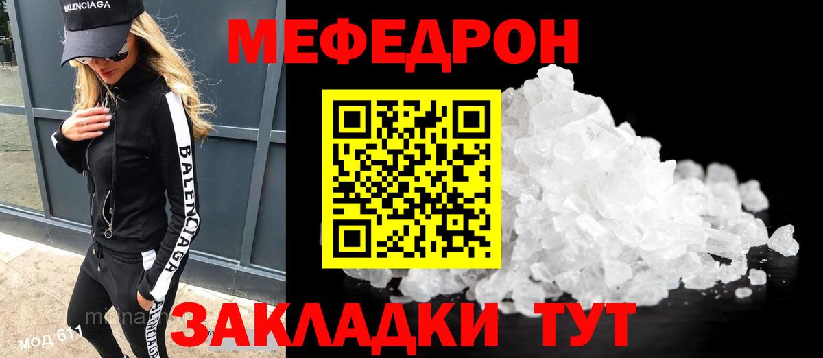 МЯУ-МЯУ  Меф мука  Нурлат  Вход с VPN  МЯУ-МЯУ мука 