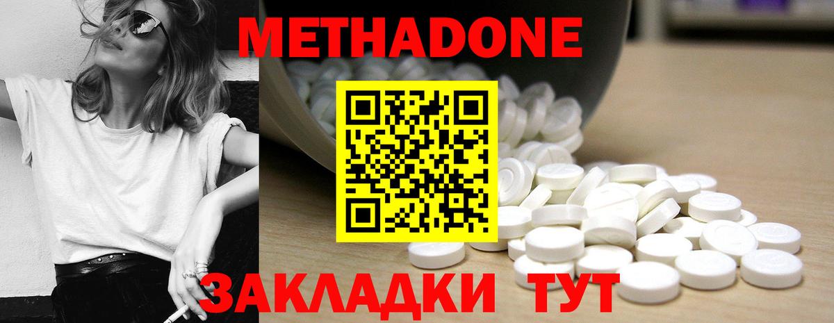 Нурлат  МЕТАДОН methadone  МЕТАДОН кристалл  Вход с VPN 