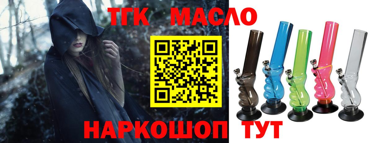 ТГК гашишное масло  Вход с VPN  цены наркотик  Дистиллят ТГК вейп с тгк  Нурлат 